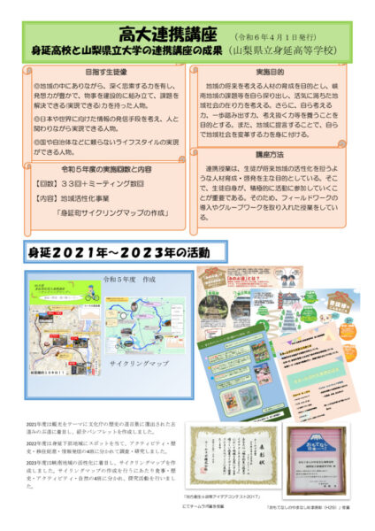R6_入校時指導（連携　高大連携）のサムネイル